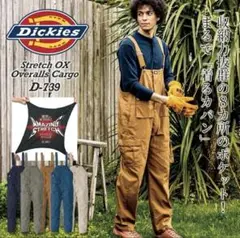 Dickies D-739 ストレッチOXオーバーオール