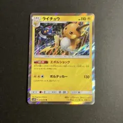ライチュウ R SM3N 光を喰らう闇 014/051 ポケモンカードゲーム