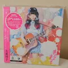 2025年最新】大森靖子 cdの人気アイテム - メルカリ