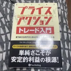 2025年最新】プライスアクショントレード入門の人気アイテム