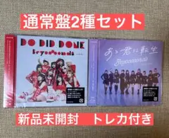BEYOOOOONDS 通常盤2種セット 新品未開封　トレカ付き