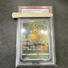 ピカチュウ AR PSA10