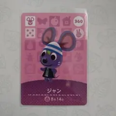 あつまれどうぶつの森　amiiboカード ジャン