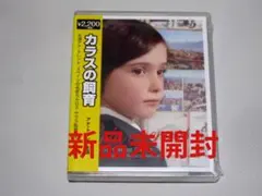 【廃盤・新品Blu-ray】カラスの飼育／カルロス・サウラ／アナ・トレント