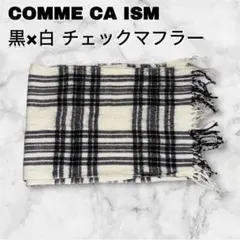 COMME CA ISM コムサイズム マフラー チェック 黒×白