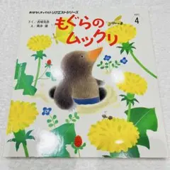 もぐらのムックリ