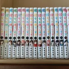 彼女、お借りします 1～23巻セット 全巻初版帯付き イラストカード付 かのかり 2025年最新】彼女お借りします 初版の人気アイテム - メルカリ