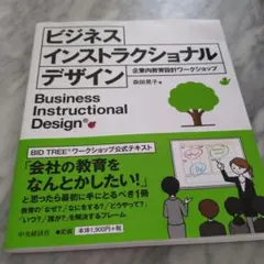ビジネスインストラクショナルデザイン