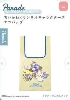 ちいかわ×サンリオキャラクターズ エコバッグ　カード3枚付き　値下げしました！