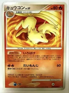 ポケモンカード キュウコン DP2 いろばけ 2007