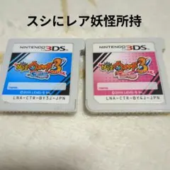 妖怪ウォッチ 3 スシ テンプラ 2点セット 3DS ソフト