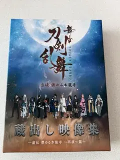 漫画 映画 刀剣乱舞 上下巻 2冊セット 未開封ブロマイド付き - メルカリ