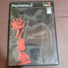魁!! 男塾 ps2
