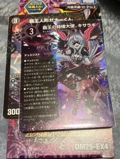 覇王の特権大使 キサラギ デュエルマスターズ