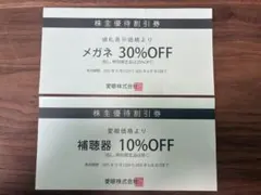 愛眼　株主優待券のサムネイル