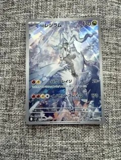 Nのレシラム AR SV9 バトルパートナーズ 109/100