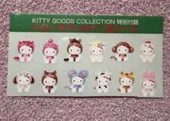 ハローキティ 動物コスチュームシール 10枚セット