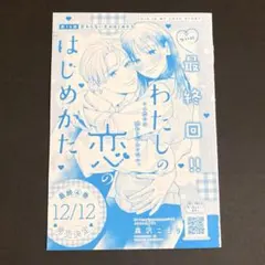 わたしの恋のはじめ方　デザート　切り抜き　セット わたしの恋のはじめかた(1) (KCデザート) | 森沢 こまり |本 | 通販