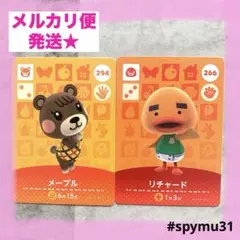 どうぶつの森amiiboカード　メープル リチャード