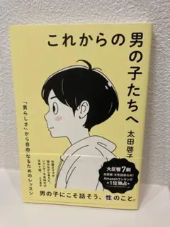 これからの男の子たちへ