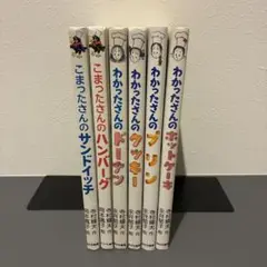 2025年最新】わかったさん全巻の人気アイテム - メルカリ