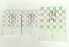 竹村亞希子『易経入門～64の物語に学ぶ生き方』CD全13巻 ユーキャン