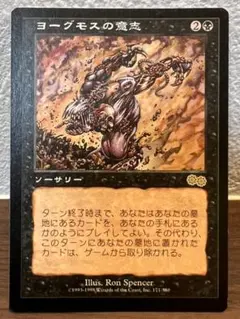 2025年最新】ヨーグモスの意志の人気アイテム - メルカリ