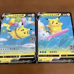 ポケモンカード そらをとぶ なみのり ピカチュウV 25th - メルカリ