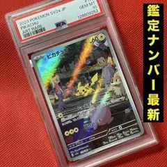 2025年最新】ピカチュウ ar psa10の人気アイテム - メルカリ
