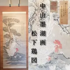 2025年最新】谷文晁の人気アイテム - メルカリ