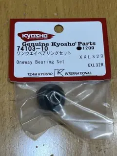 【値下げ】新品　京商　ワンウェイベアリングセット 74103-10 XXL32R