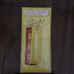 サンリオ当たりくじ ポムポムプリン ペアキーホルダー