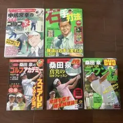 ゴルフ関連雑誌 5冊セット