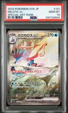 2025年最新】ミロカロスex psa10の人気アイテム - メルカリ