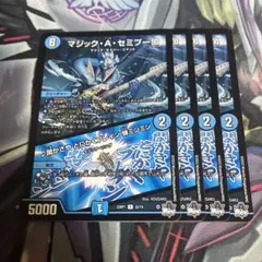 マジックAセミプーロ　閑かさやとにかくブレイン蝉ミンミン