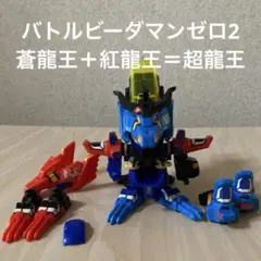 バトルビーダマンゼロ　ビーダマン発売10周年記念！ゼロマスターキャンペーン！！B バトルビーダマンゼロ ビーダマン発売10周年記念！ゼロマスター