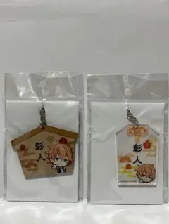 プロセカ　東雲彰人　アクリルお守り風キーホルダー＆絵馬風キーホルダー