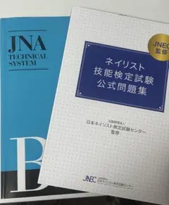 ネイリスト技能検定