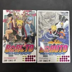 BORUTO ボルト 初版 1巻 2巻 セット