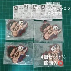 【未開封】呪術廻戦キャラばんちょうこうラバーマスコット♡夜蛾正道パンダ