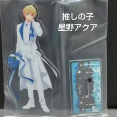 一番くじ 【推しの子】～夢の花束～　G賞　星野アクア　アクリルスタンド