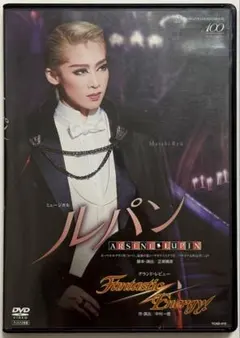 月組 宝塚大劇場公演 ミュージカル ルパン-ARSENE LUPIN-モーリス