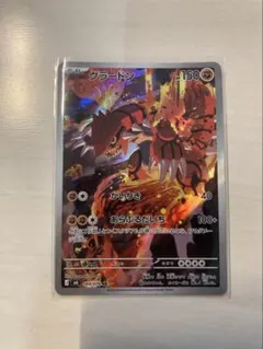 ポケモンカード グラードン AR 084/076 - メルカリ
