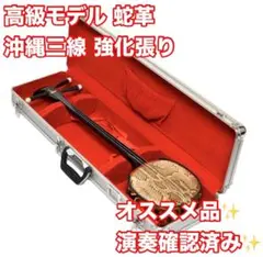2026年最新】沖縄三線（強化張り）の人気アイテム - メルカリ