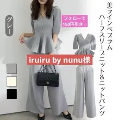 セットアップ 美ライン ペプラム ハーフスリーブニット グレー frene同型