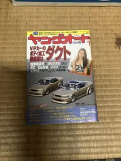 2025年最新】ヤングオート 本の人気アイテム - メルカリ