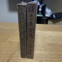 全集 文学・小説