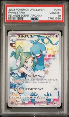 2026年最新】チルタリス chr psa10の人気アイテム - メルカリ