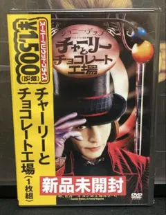 DVD／チャーリーとチョコレート工場のサムネイル