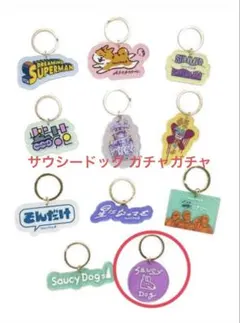 Saucy Dog キーホルダー